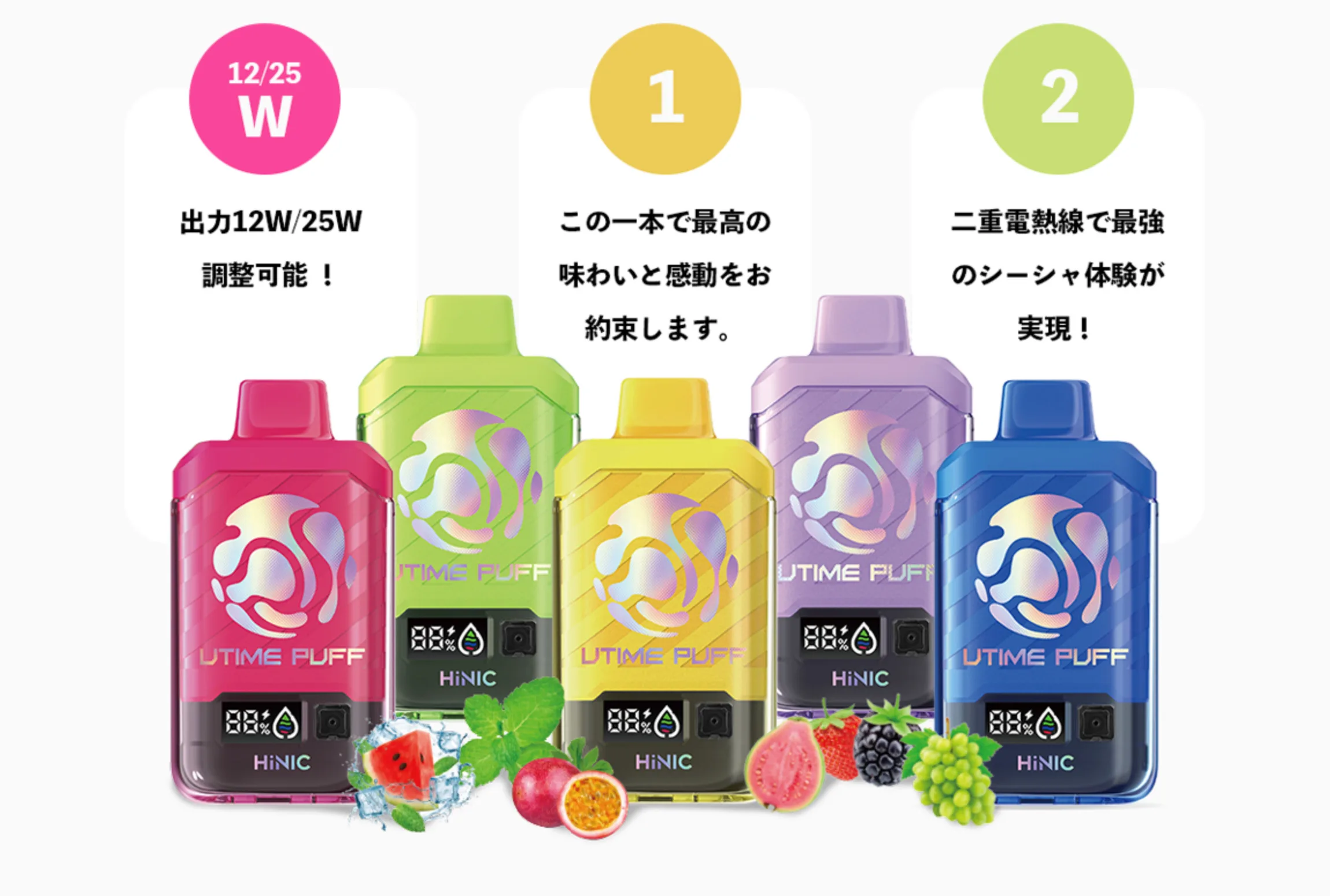 HiNIC UTIME PUFF フルーツパラダイス 4