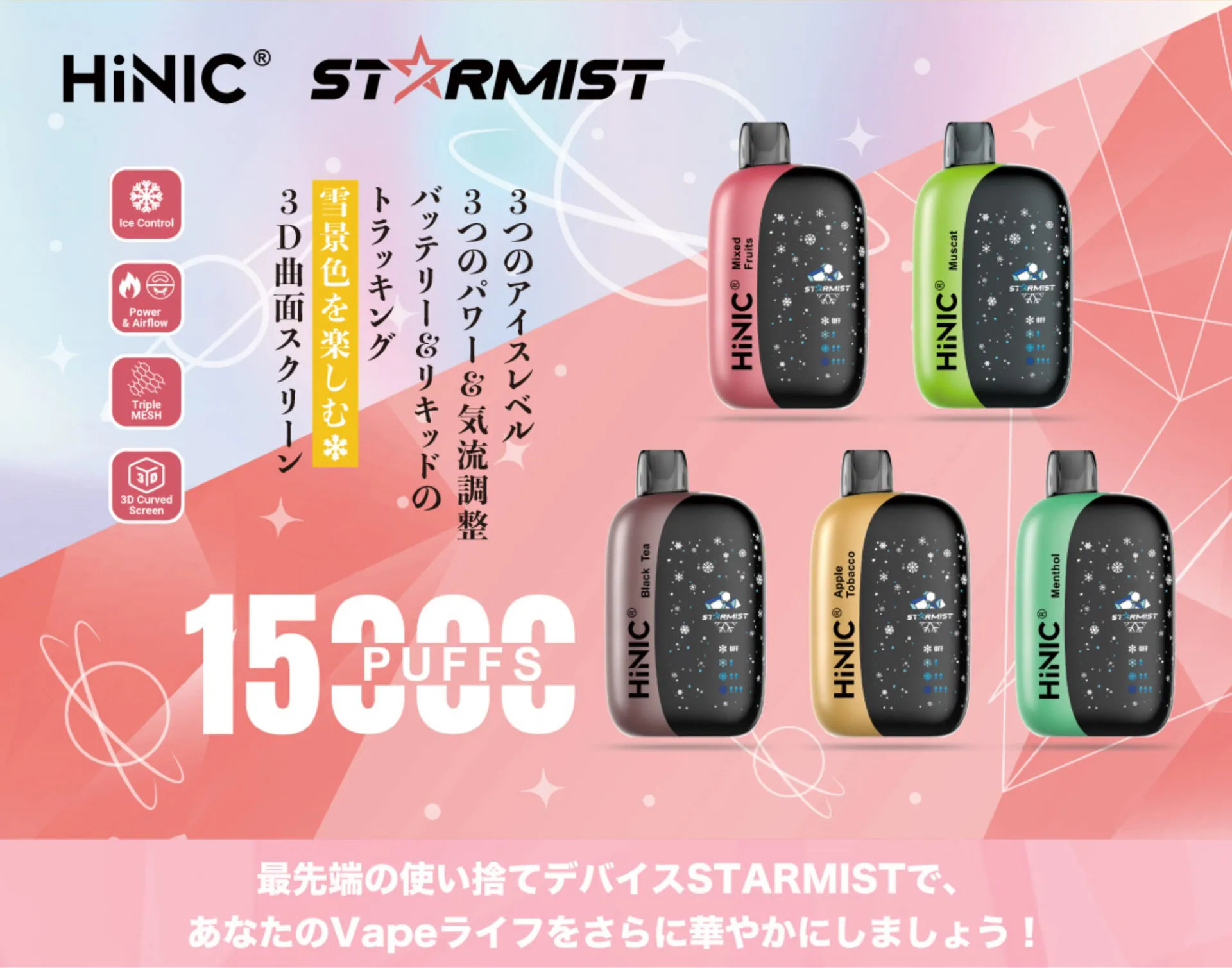 HiNIC STARMIST Mixed Fruits ミックスフルーツ 1