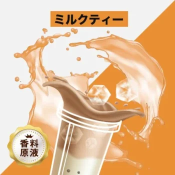 HiLIQ 香料 Milk Tea ミルクティー