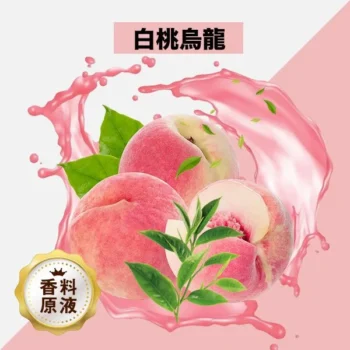 HiLIQ 香料 Peach Oolong Tea 白桃烏龍