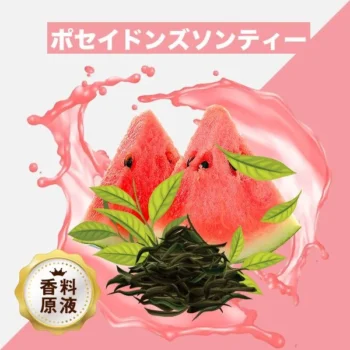 HiLIQ 香料 Poseidon's Son Tea ポセイドンズソンティー