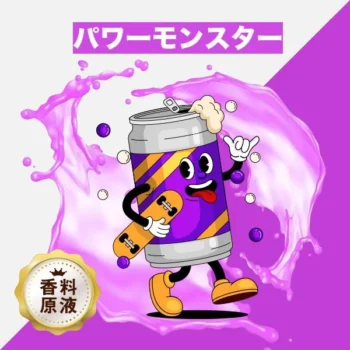 HiLIQ 香料 Power Monster パワーモンスター