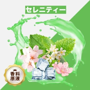 HiLIQ 香料 Serenity セレニティー