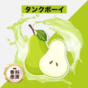 HiLIQ 香料 Tank Boy タンクボーイ