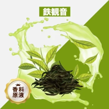 HiLIQ 香料 Tieguanyin 鉄観音