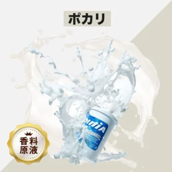 HiLIQ 香料 White Pocari ホワイトポカリ