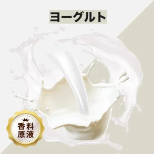 HiLIQ 香料 ヨーグルト
