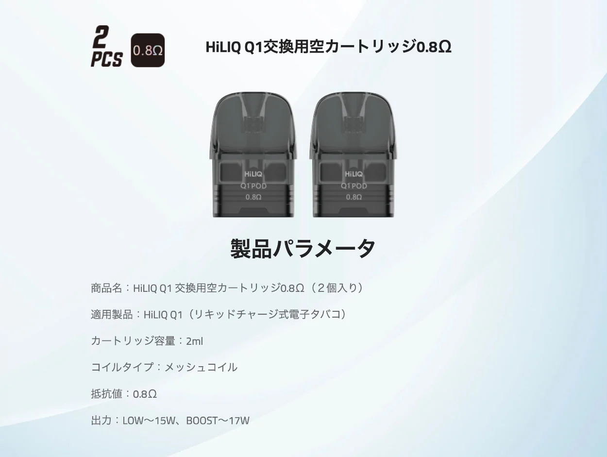 HiLIQ Q1 POD 空カートリッジ 2ml 2個 2