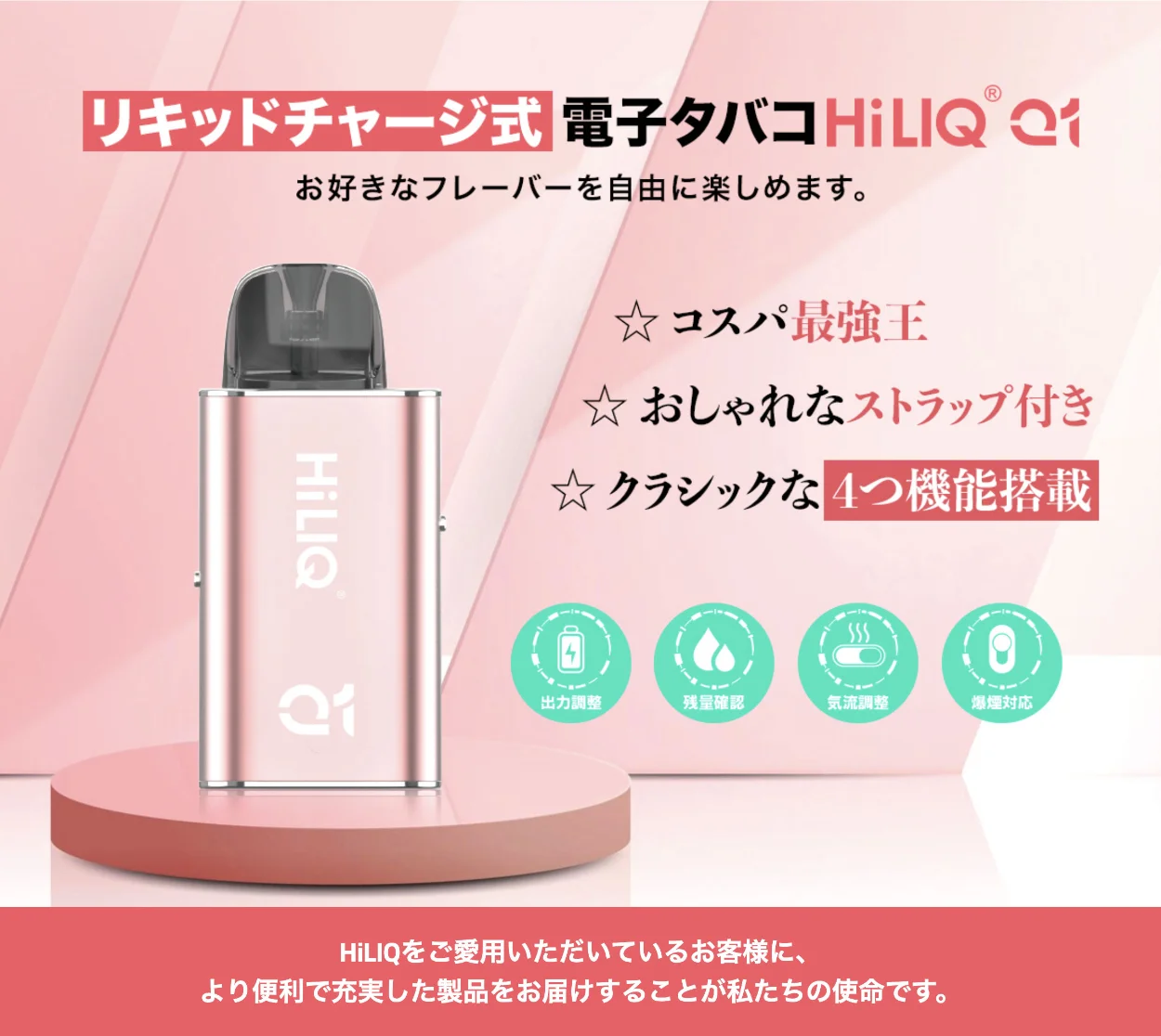 HiLIQ Q1 PODキット 900mAh 2ml 1