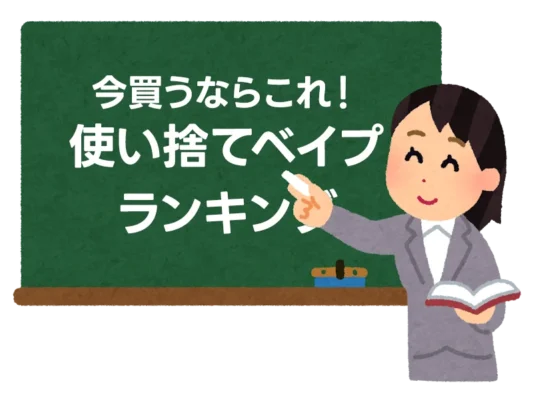 今買うならこれ！おすすめ使い捨てベイプ（ニコパフ）ランキング 7