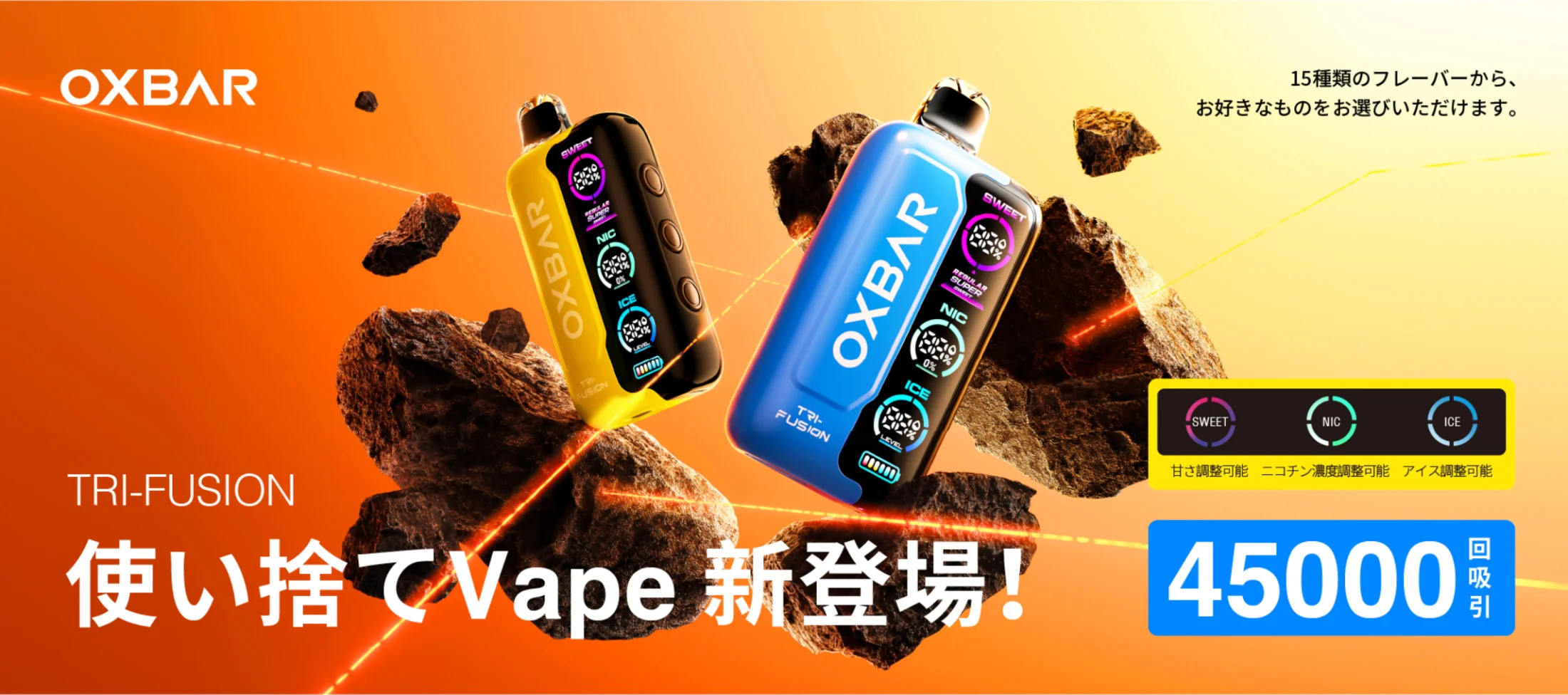 OXBAR TRI-FUSION 45000 使い捨てベイプ ニコパフ 1000mAh 30ml 1