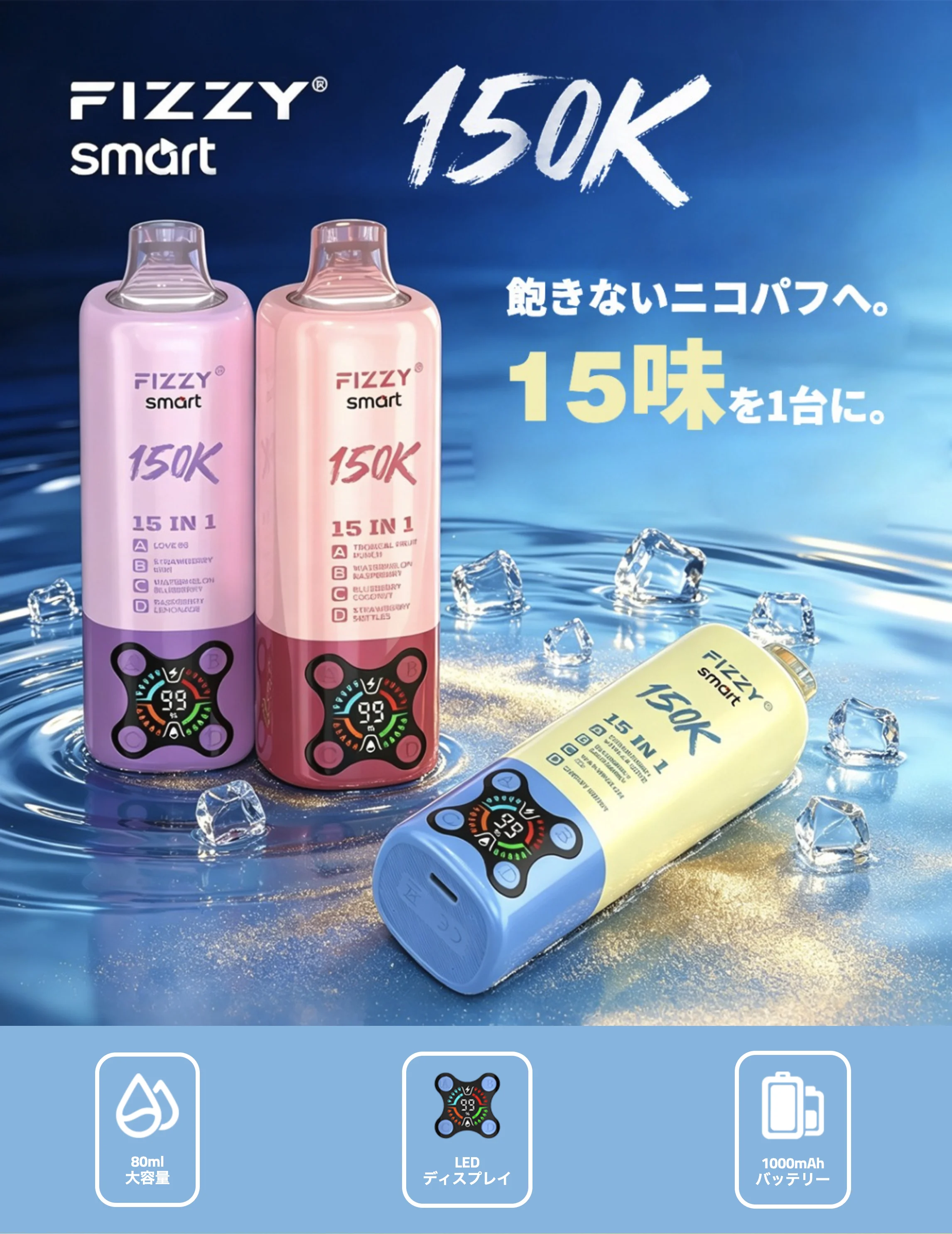 Fizzy SMART 150K 使い捨てベイプ ニコパフ 1